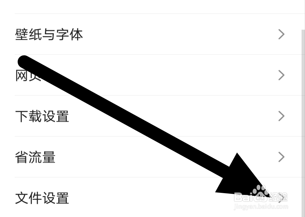qq浏览器怎么查看文件设置