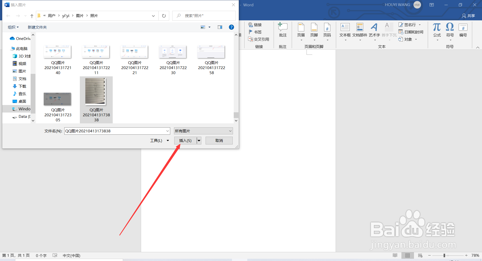 word手写签名怎么弄
