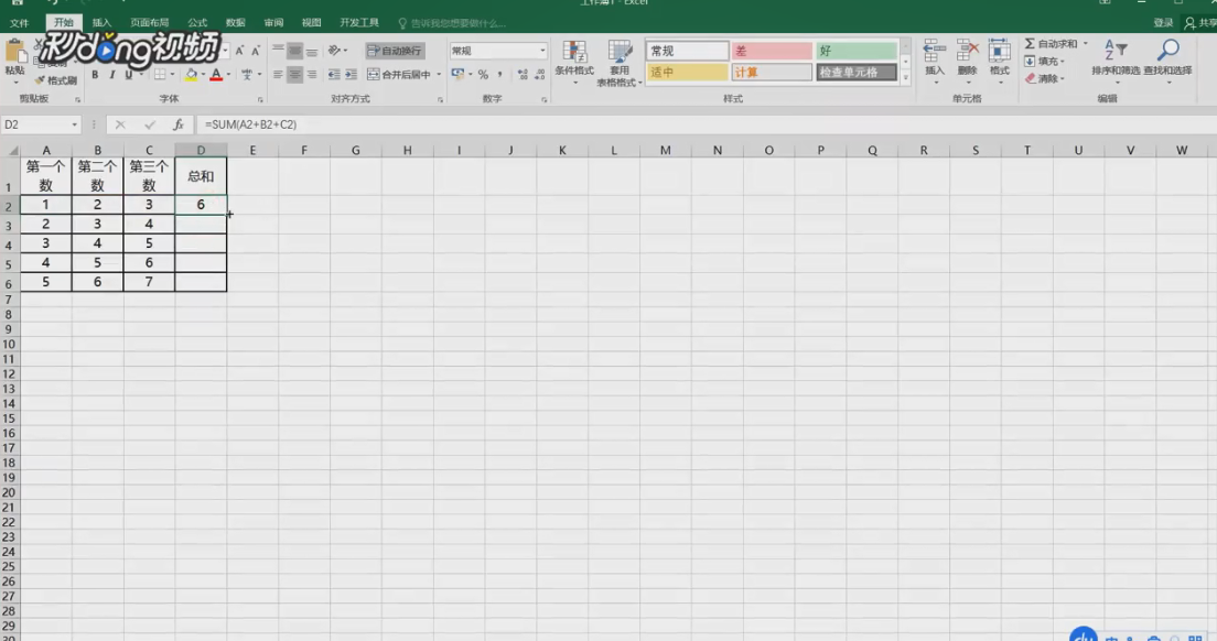 Excel2013如何插入复选框?