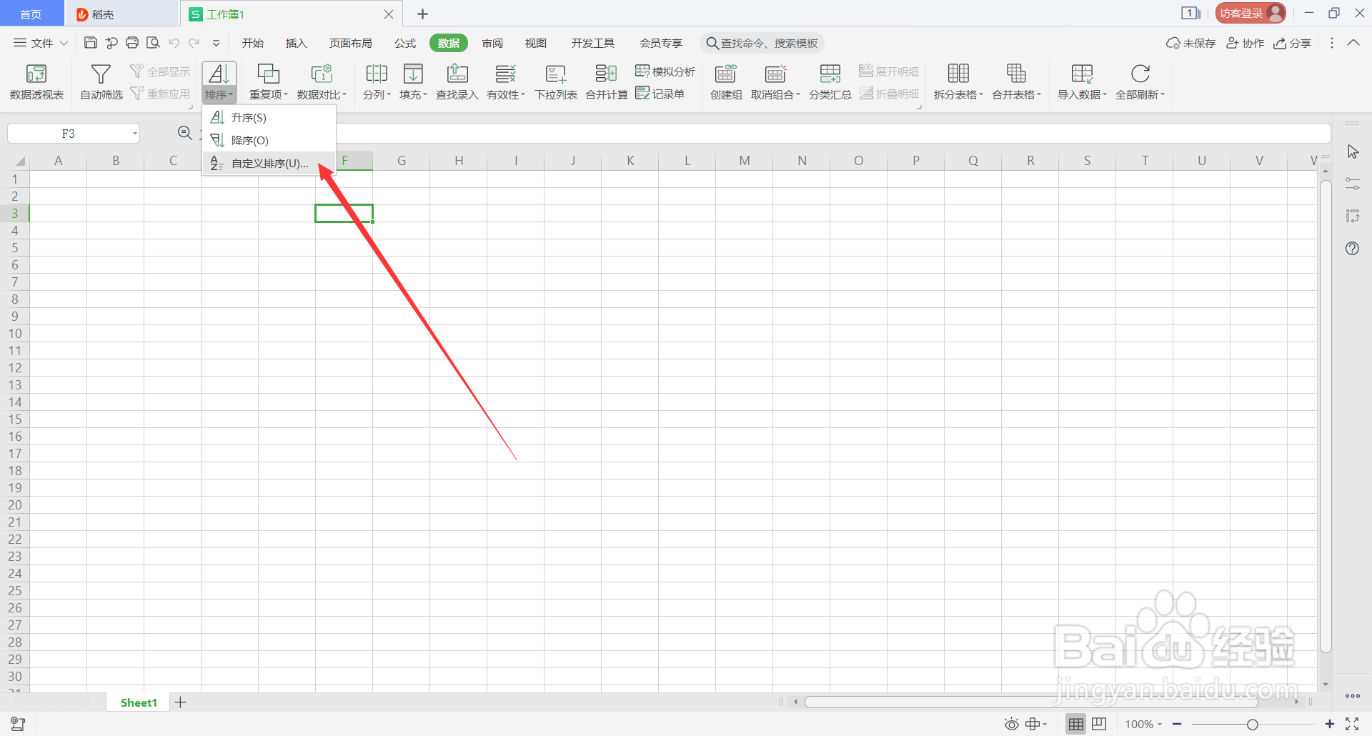 WPS表格中的快捷键(1)