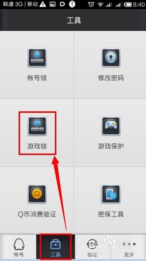 英雄联盟怎么锁定解锁账号