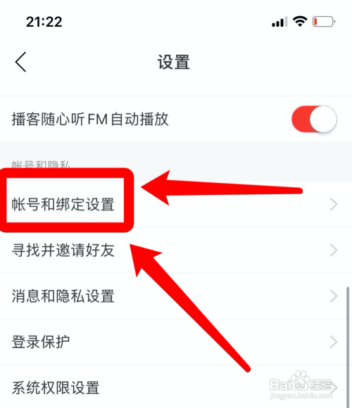 网易云音乐怎样绑定微信