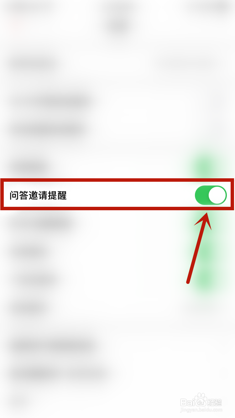 猫眼怎样打开问答邀请提醒