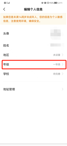 猿辅导怎么设置年级？