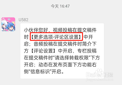 哔哩哔哩在哪里设置仅粉丝评论