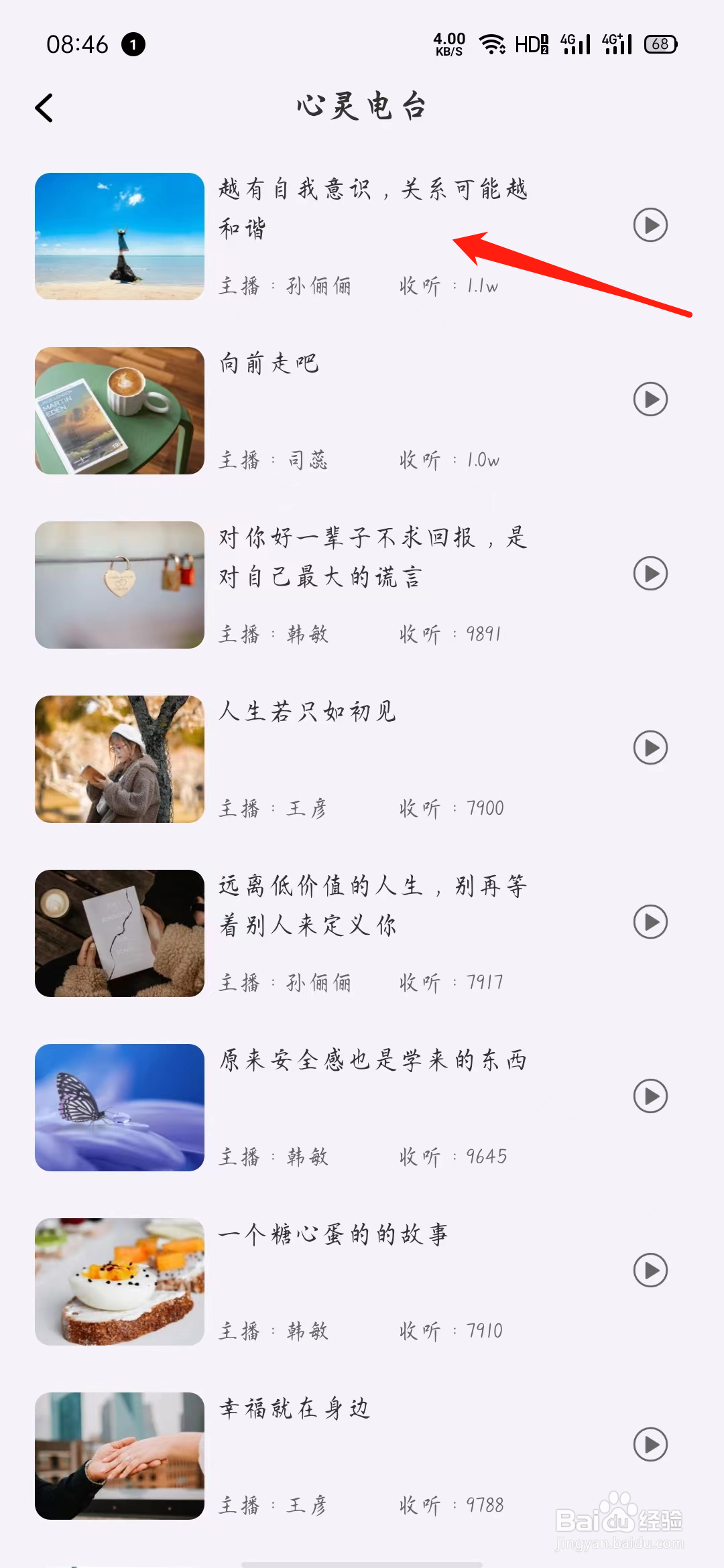 怎样在岸涌收听心灵电台？