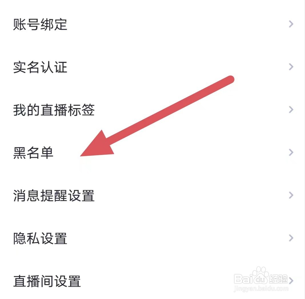 哈呀如何查看黑名单