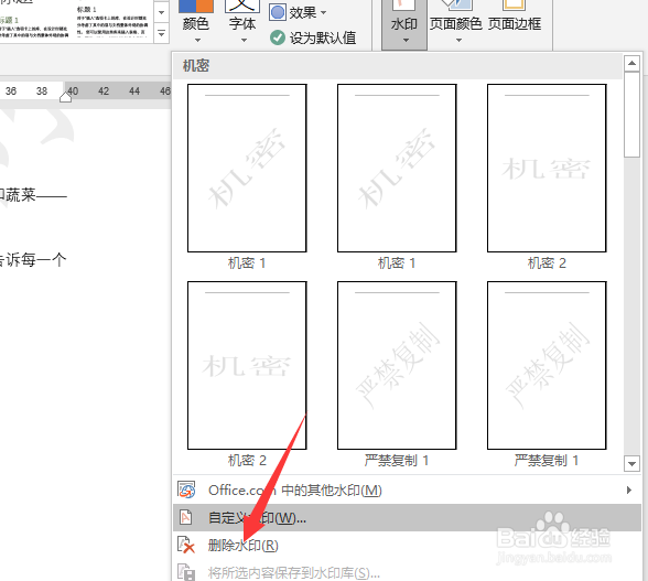 word文档如何去掉背景水印