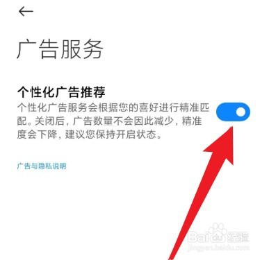 小米手机如何关闭广告