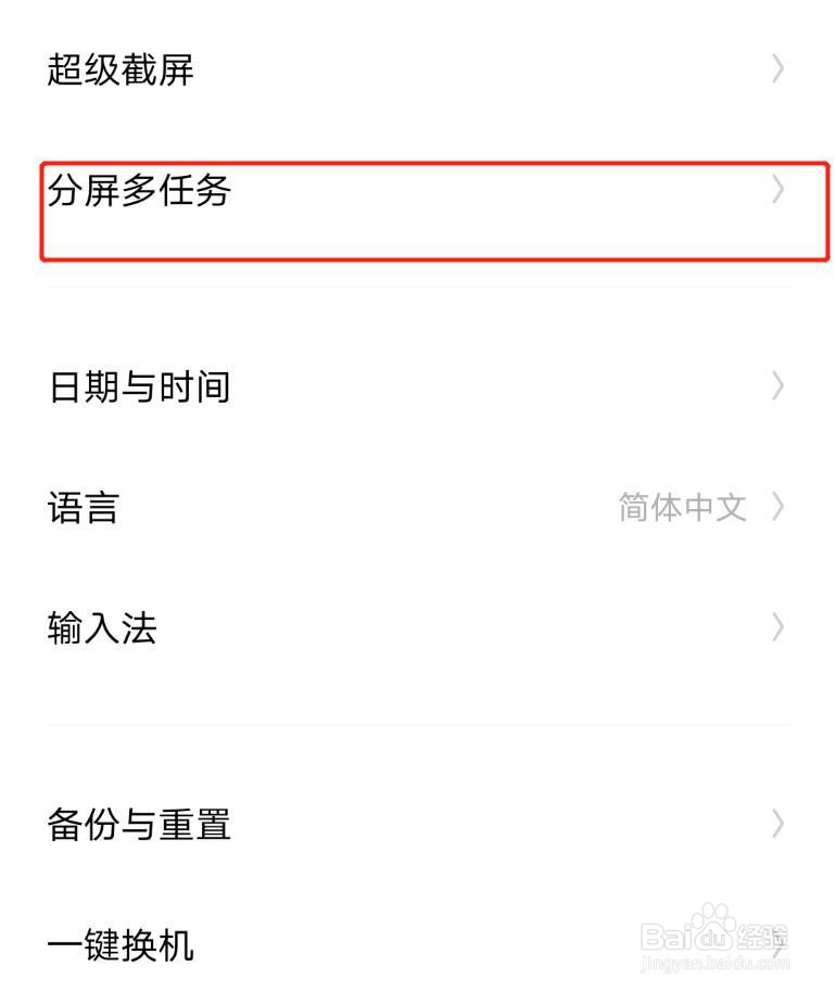 IQOO手机如何开启手动分屏功能？