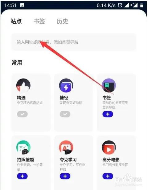夸克浏览器怎么添加网站到首页导航