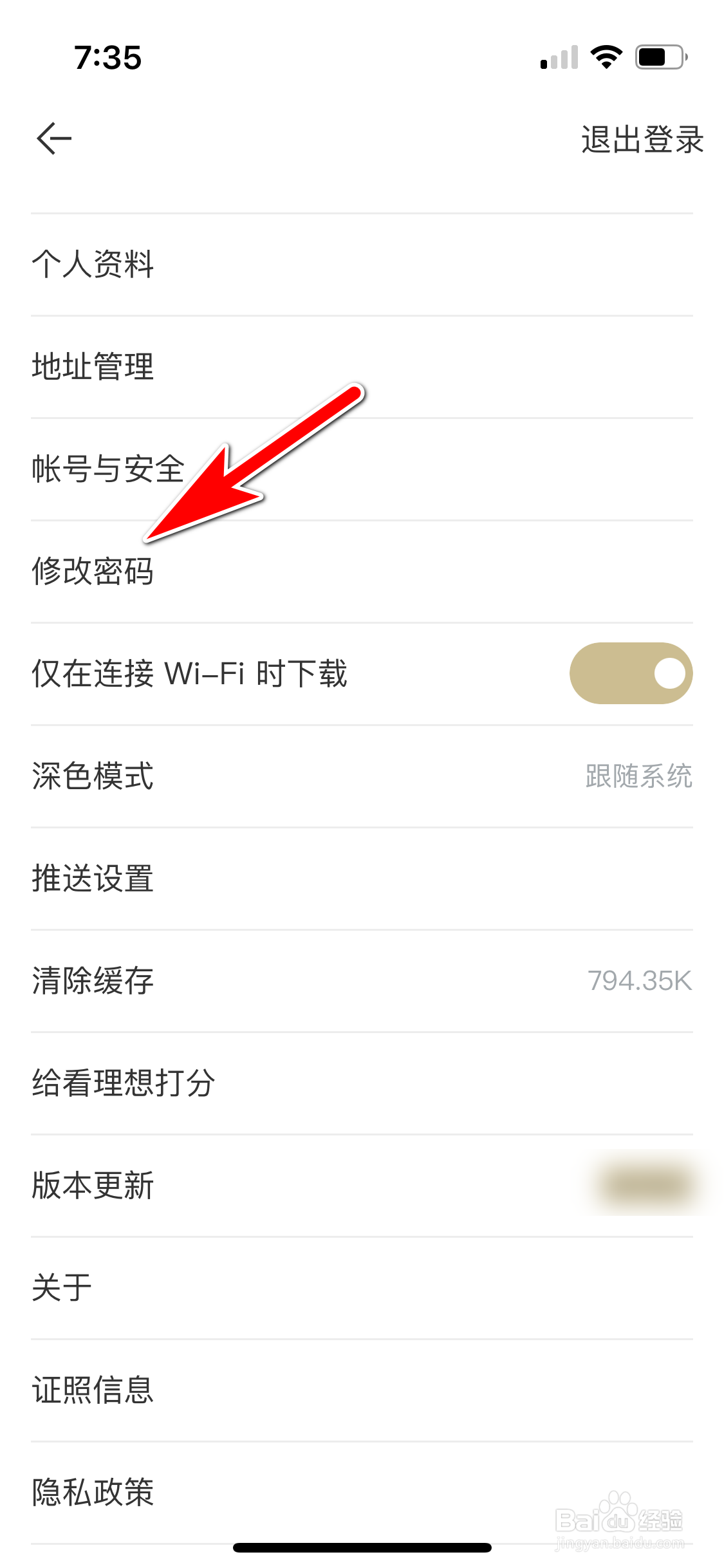 看理想怎么修改登录密码