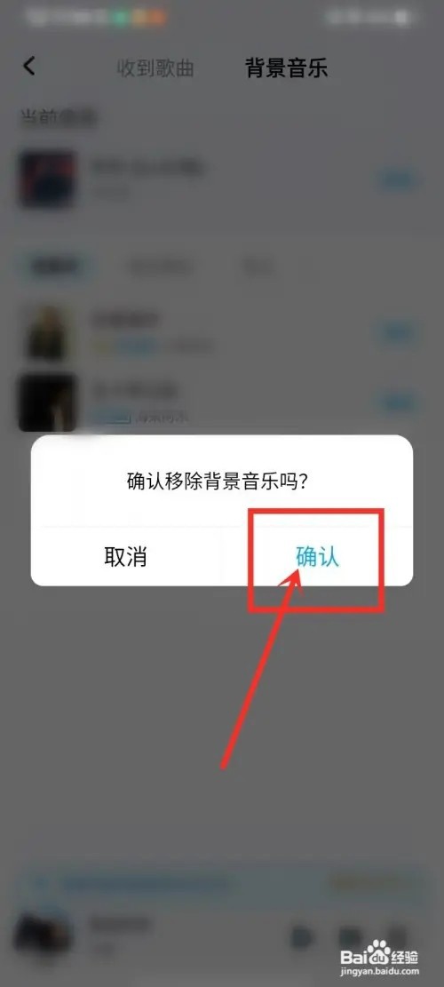 酷狗音乐背景音乐如何删除