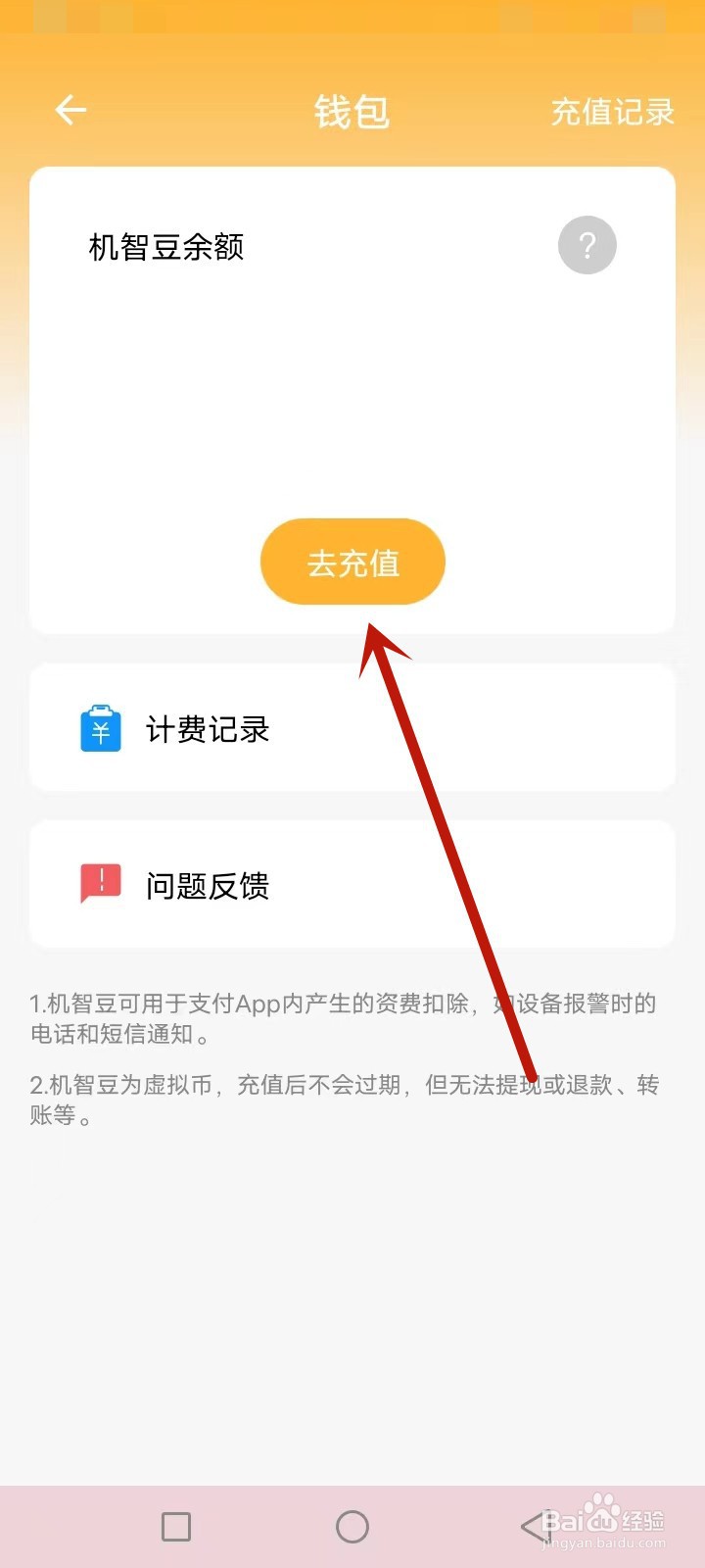 怎么充值机智豆