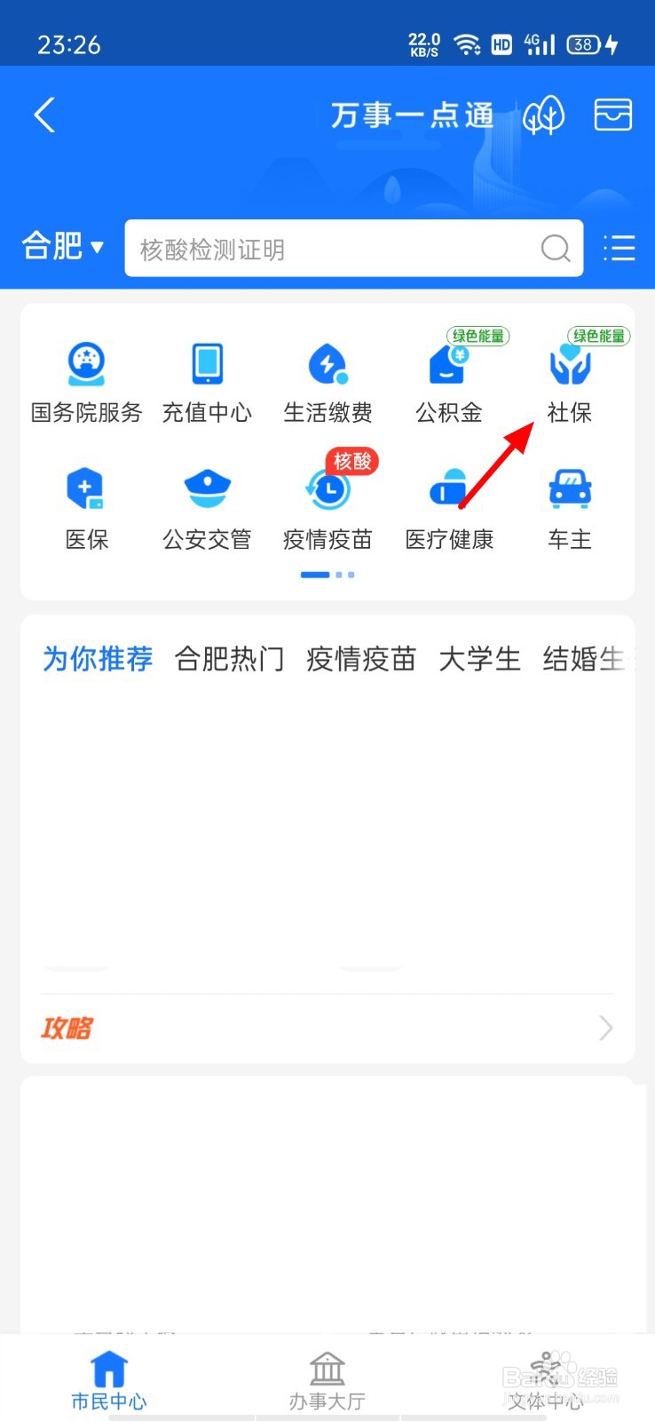支付宝怎么查自己社保