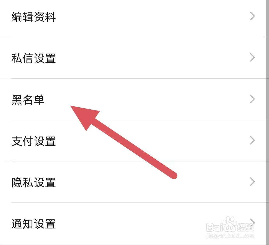 一直播如何查看黑名单