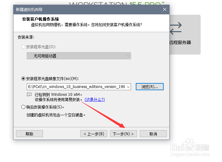 虚拟机VMware 怎么安装系统 windows10 1909