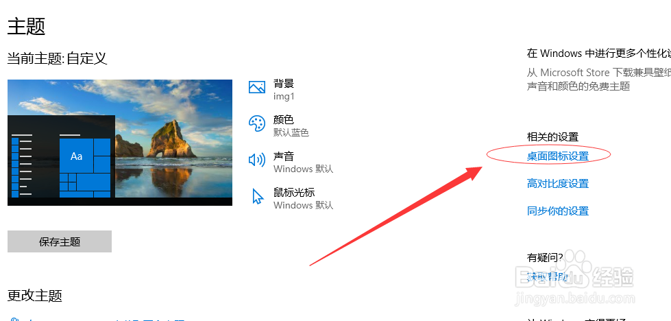windows10新电脑怎么显示我的电脑等桌面图标