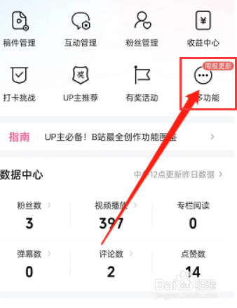 哔哩哔哩ap如何移除粉丝呢？