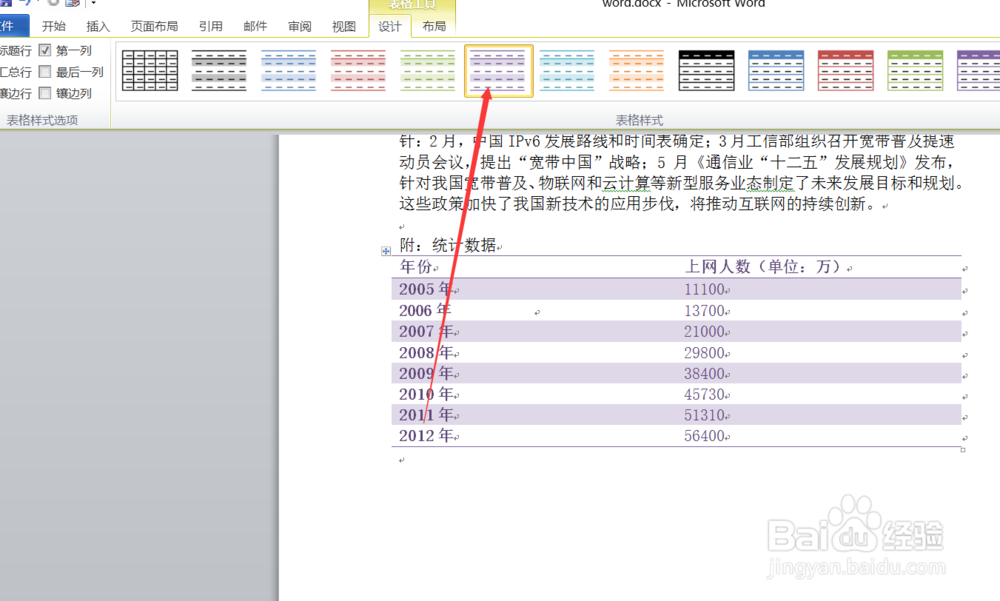 如何使用word2010给文档插入表格？