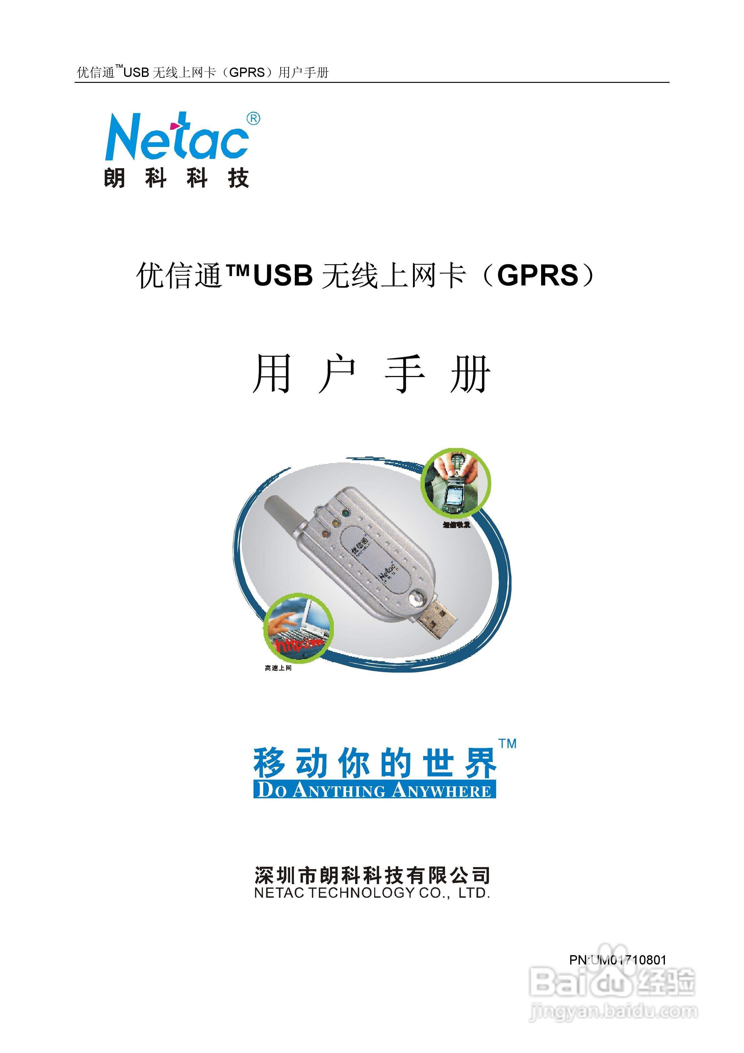朗科A811型USB无线上网卡(GPRS.超迷你型) 说明书:[1]