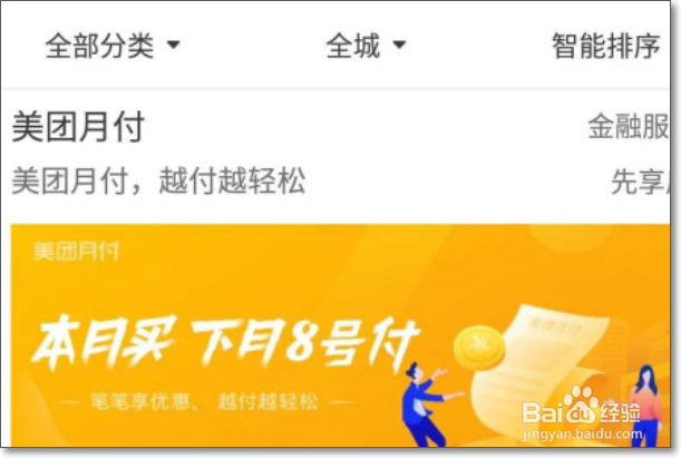 美团月付如何开通？