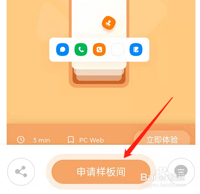 钉钉专属版怎么申请