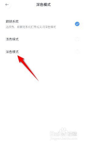 有道云笔记在哪开启深色模式