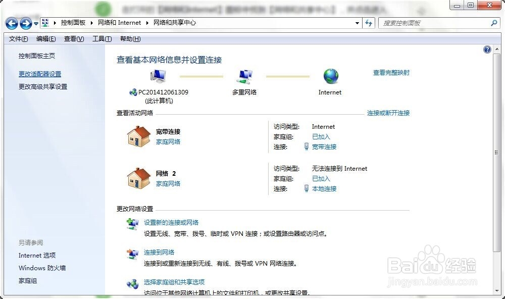 WIN7不小心删除了宽带连接图标怎么办？