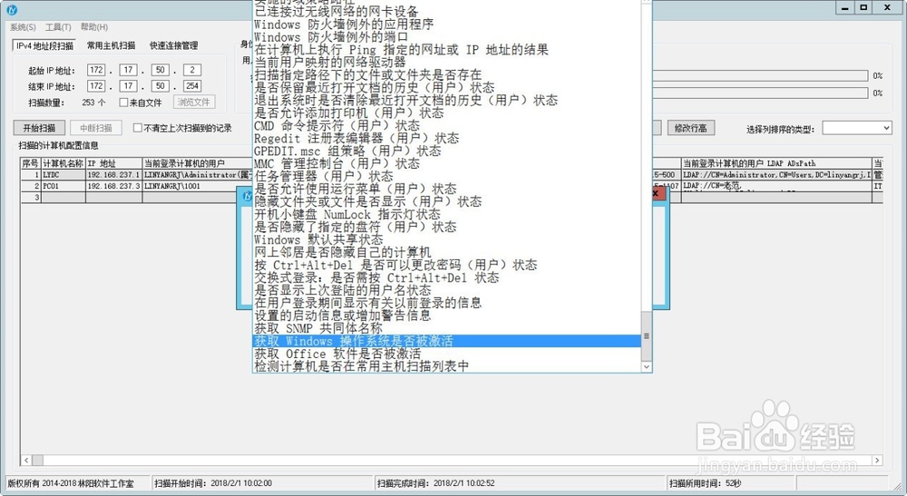批量扫描Windows操作系统及Office软件激活状态