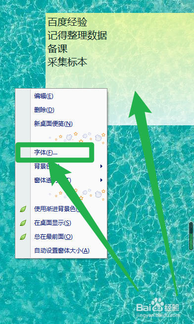 效能桌面便笺怎么更改字体