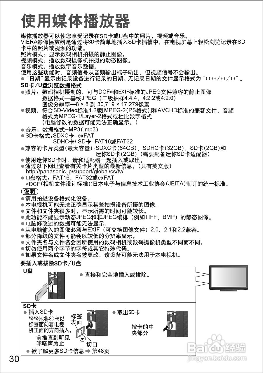 松下等离子电视TH-P65S20C型使用说明书:[3]