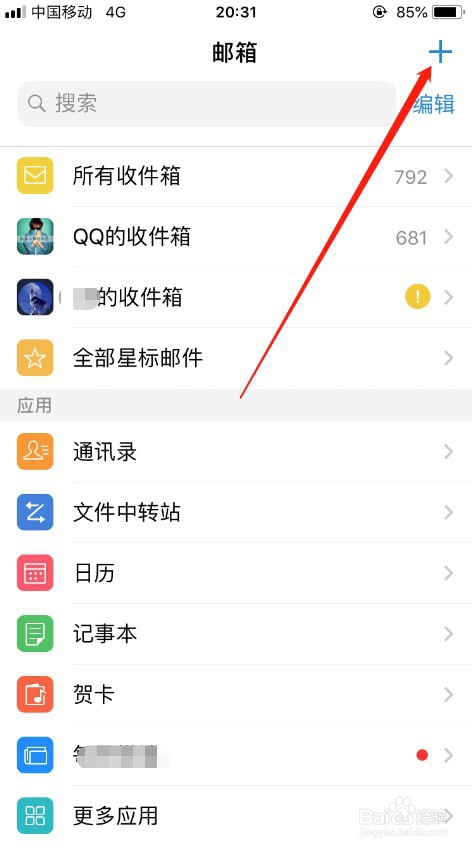 QQ邮箱怎么设置白名单