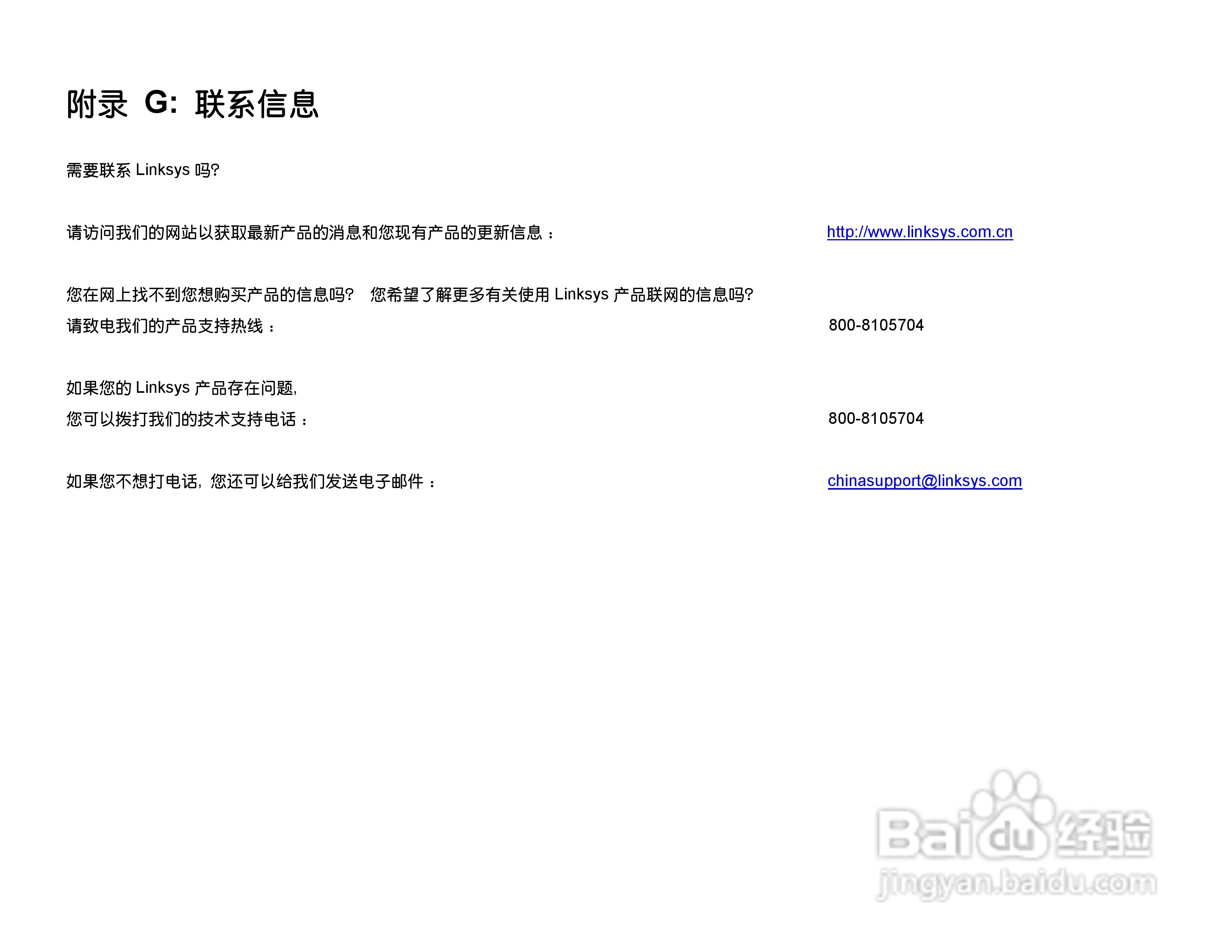 思科交换机WPC54GS-CN型使用说明书:[7]