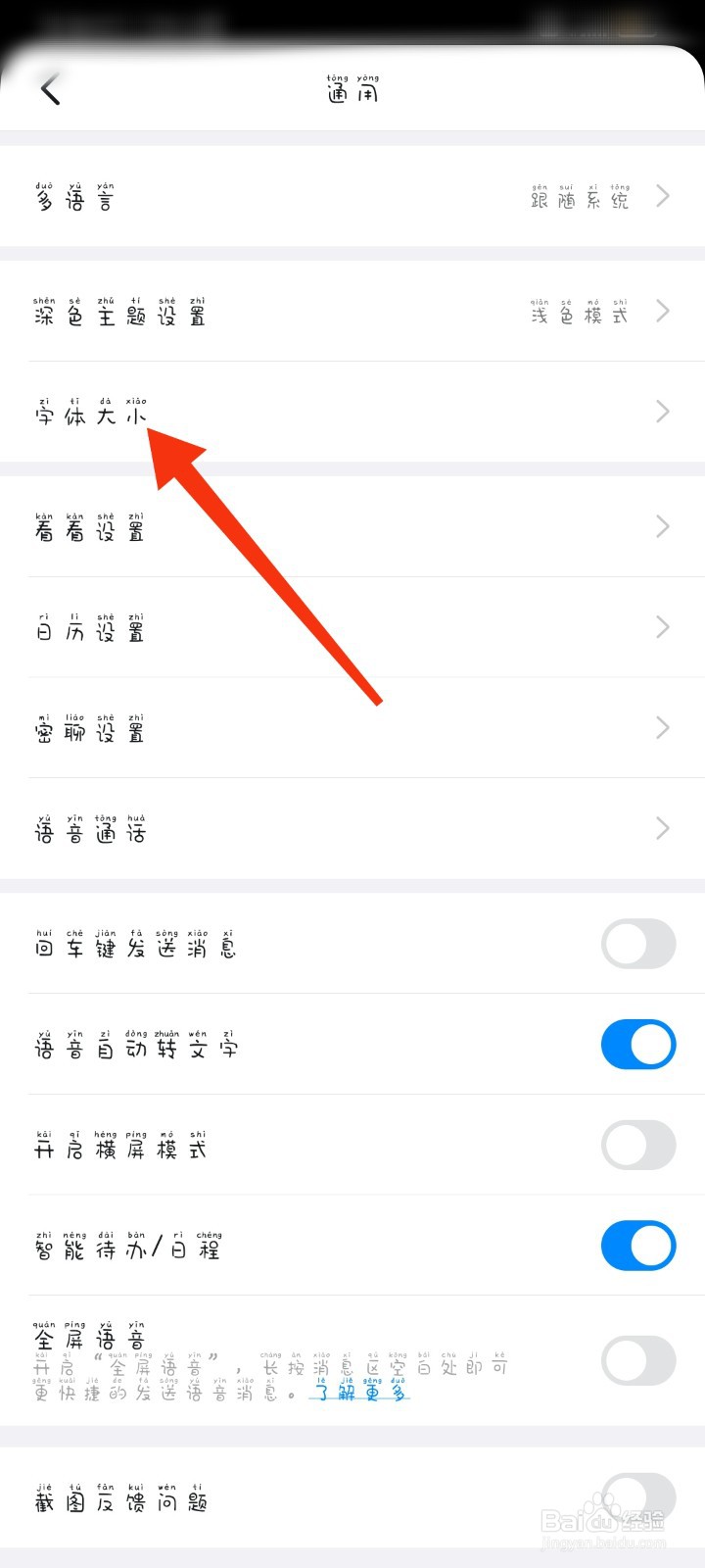 钉钉怎么设置字体大小