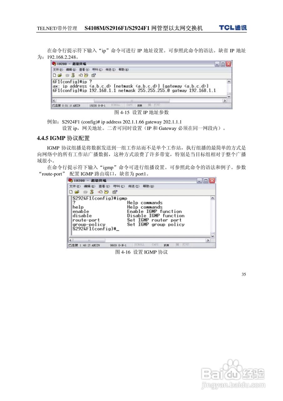 TCL王牌交换机S2916F1型说明书:[5]
