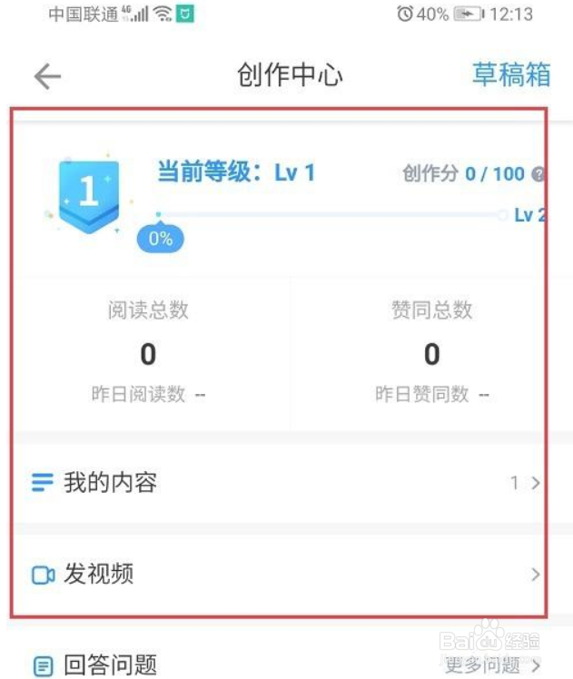 知乎怎么开通创作中心