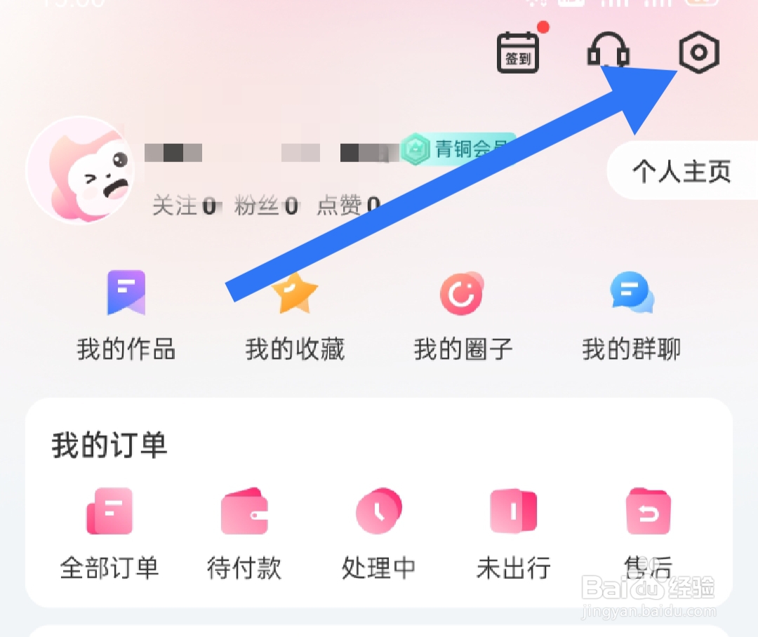 无忧行如何开启聊天消息通知
