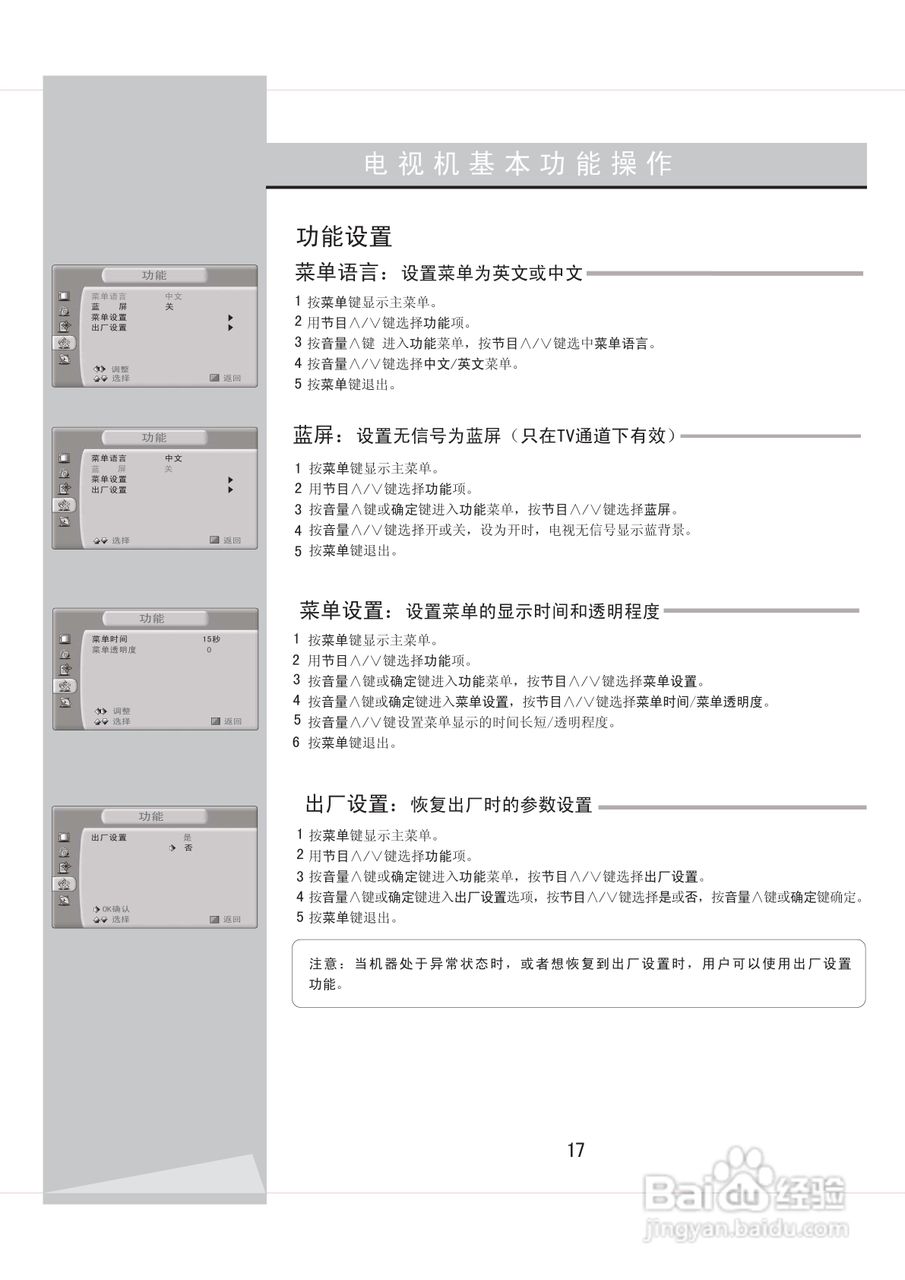 海信TLM4237D液晶彩电使用说明书:[2]