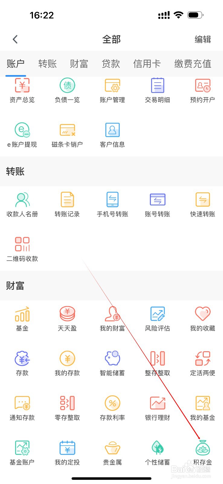 乌鲁木齐银行怎么查看积存金