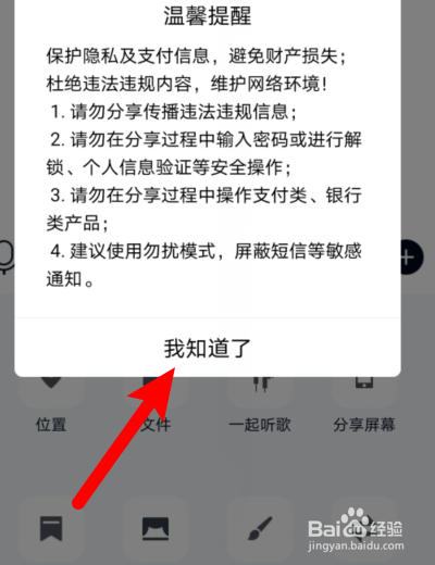 qq怎么直播自己的屏幕