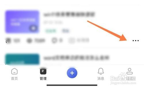 百家号文章怎么才能撤回