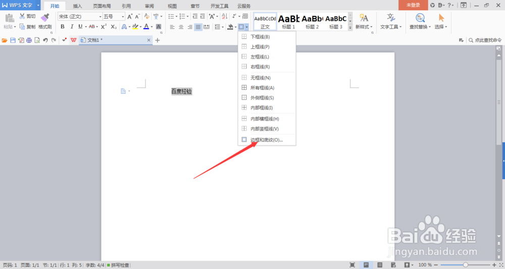 （三）world如何设置文字和段落底纹