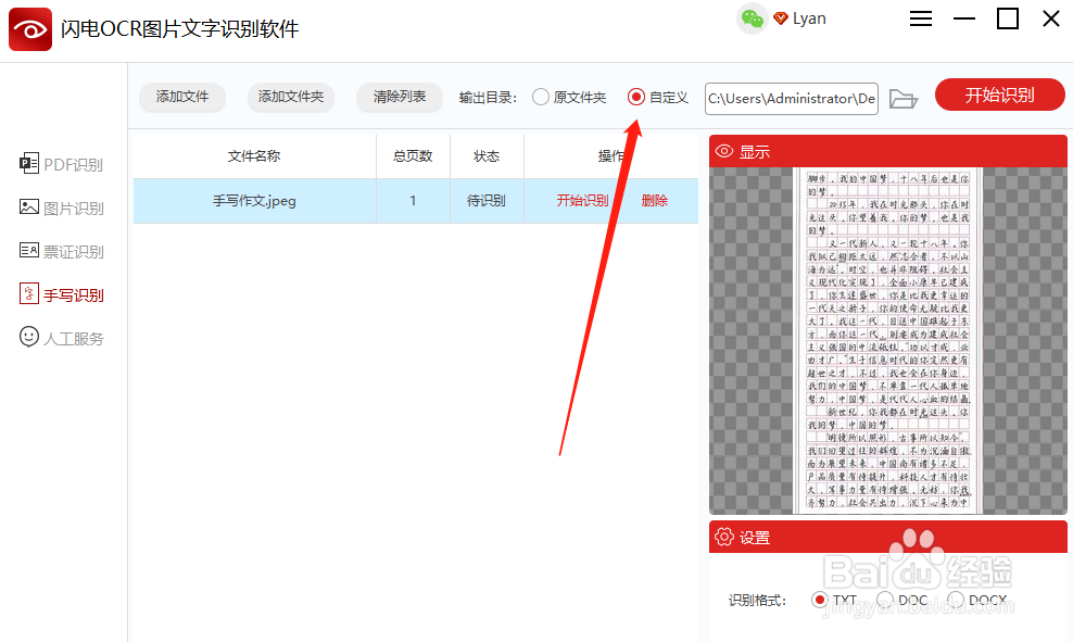 一个方法帮你实现手写纸质文稿转成电子版