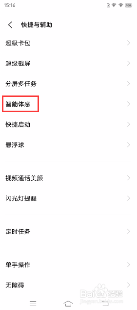 iQOO 7如何开启抬手亮屏