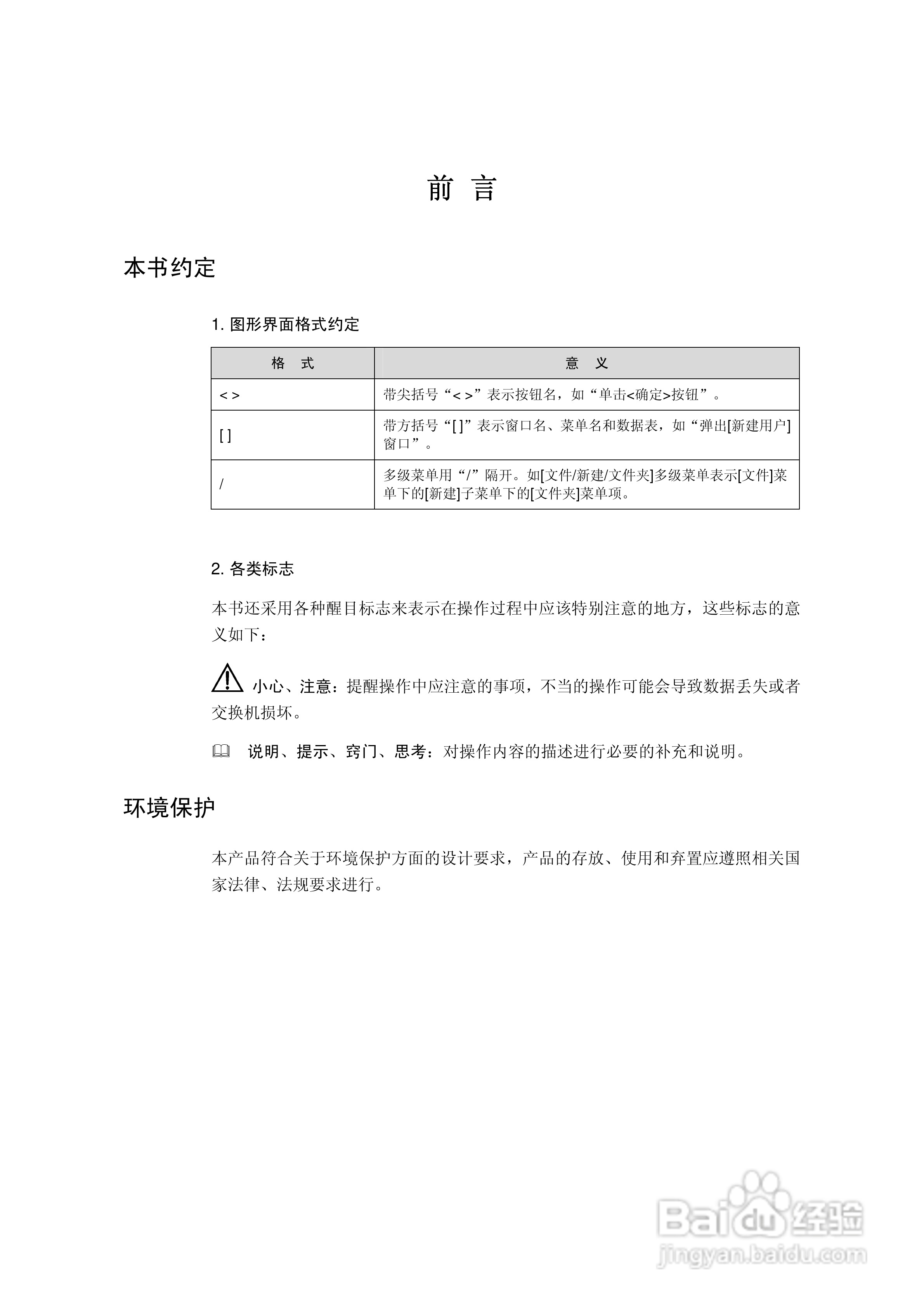华三交换机WUB320g54M型说明书:[1]