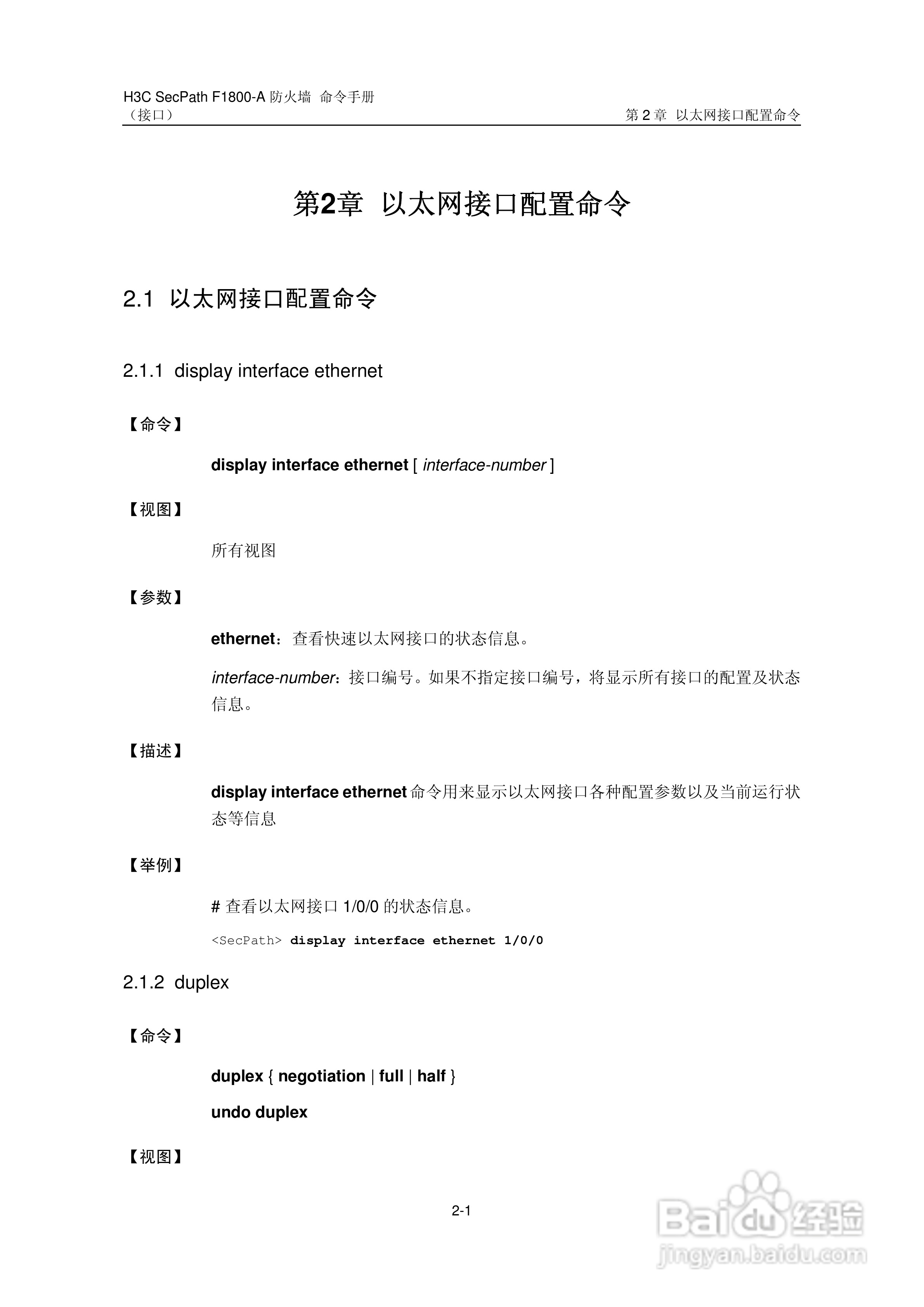 华三交换机SecPathF1800-A型说明书:[20]