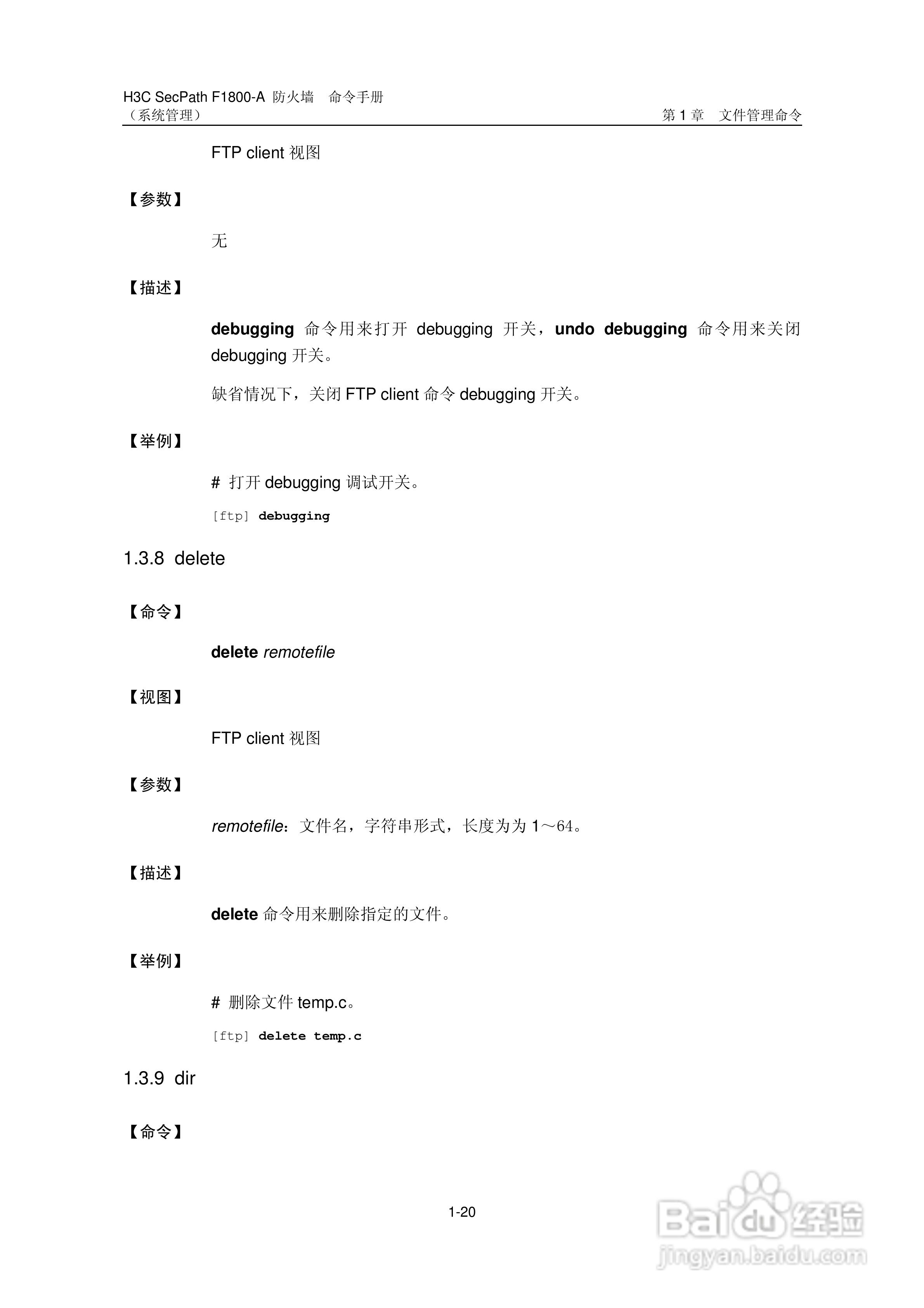华三交换机SecPathF1800-A型说明书:[9]