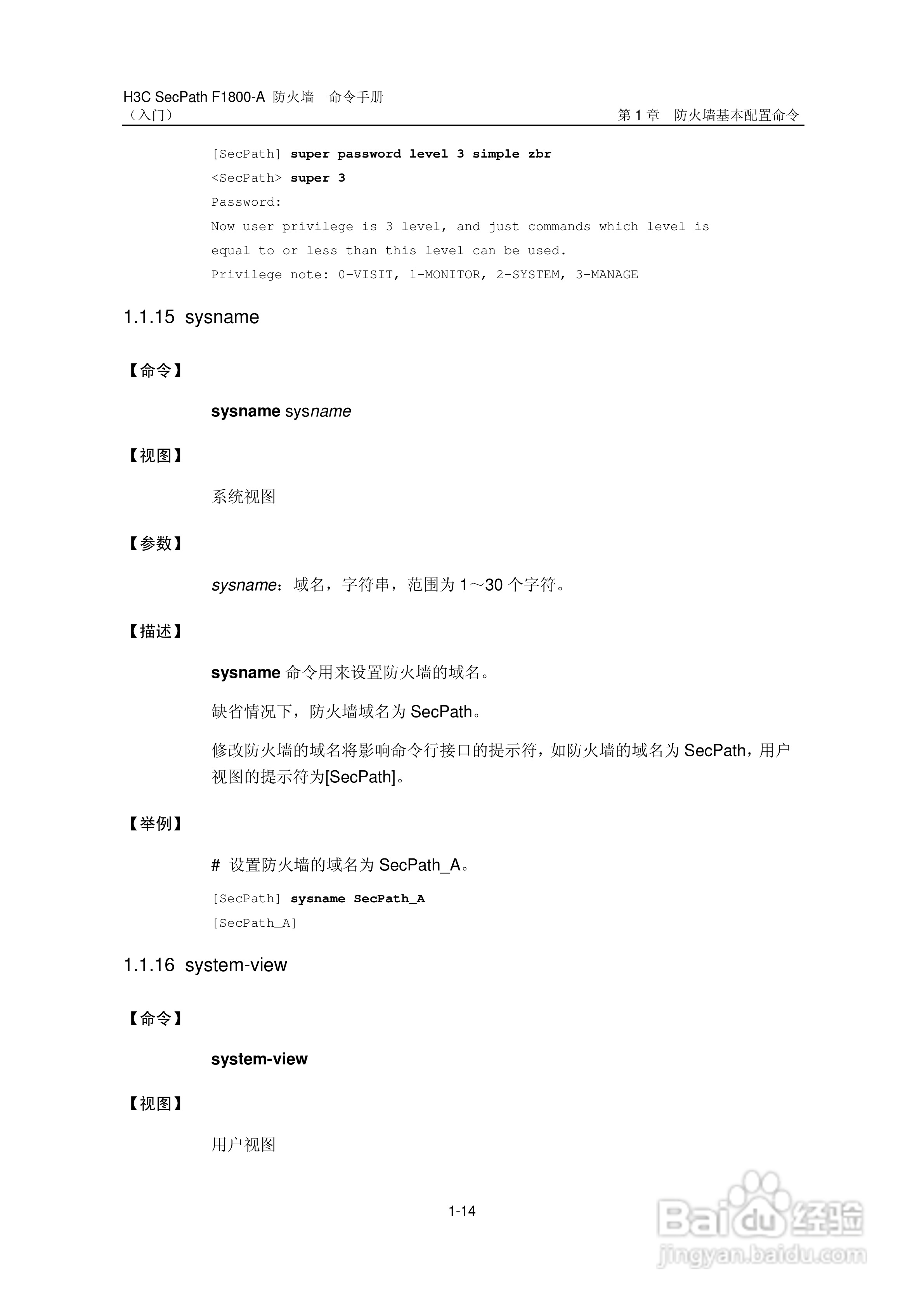 华三交换机SecPathF1800-A型说明书:[3]