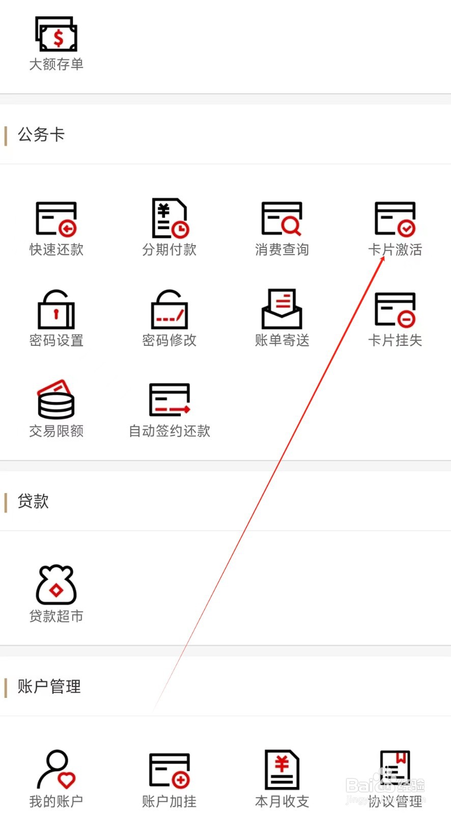 云南红塔银行怎样找到卡片激活
